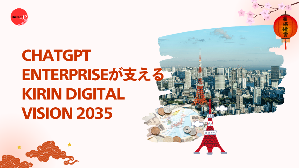 ChatGPT-Enterprise-vs-kirin-holding